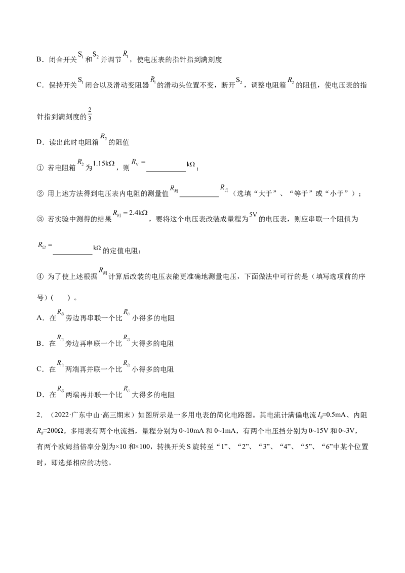 9.6实验十二：练习使用多用电表（练）--2023年高考物理一轮复习讲练测（全国通用）（原卷版）_04高考物理_通用版（老高考）复习资料_2023年复习资料_一轮复习