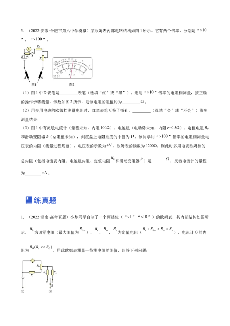 9.6实验十二：练习使用多用电表（练）--2023年高考物理一轮复习讲练测（全国通用）（原卷版）_04高考物理_通用版（老高考）复习资料_2023年复习资料_一轮复习