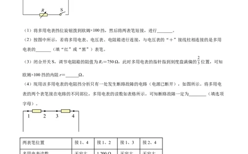 9.6实验十二：练习使用多用电表（练）--2023年高考物理一轮复习讲练测（全国通用）（原卷版）_04高考物理_通用版（老高考）复习资料_2023年复习资料_一轮复习
