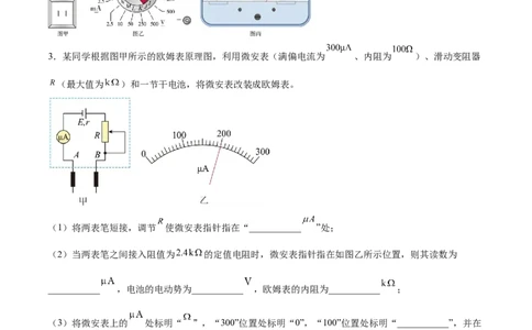 9.6实验十二：练习使用多用电表（练）--2023年高考物理一轮复习讲练测（全国通用）（原卷版）_04高考物理_通用版（老高考）复习资料_2023年复习资料_一轮复习