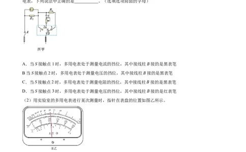 9.6实验十二：练习使用多用电表（练）--2023年高考物理一轮复习讲练测（全国通用）（原卷版）_04高考物理_通用版（老高考）复习资料_2023年复习资料_一轮复习