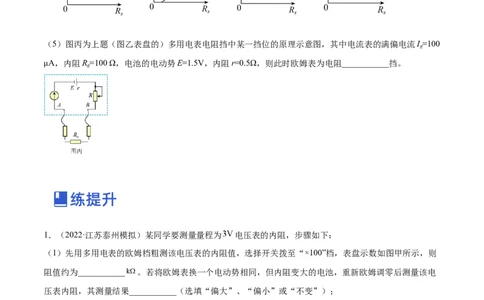 9.6实验十二：练习使用多用电表（练）--2023年高考物理一轮复习讲练测（全国通用）（原卷版）_04高考物理_通用版（老高考）复习资料_2023年复习资料_一轮复习