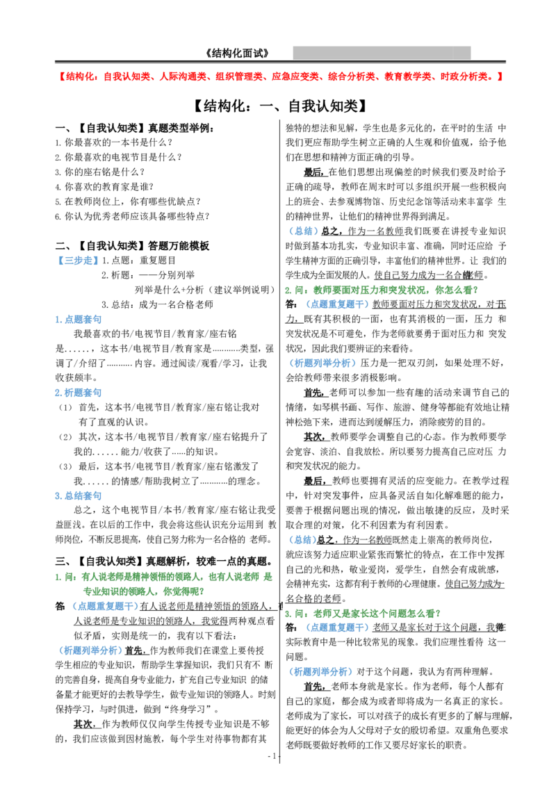 10结构化模板(重要)_初中物理教资面试_01必看万能模板汇总