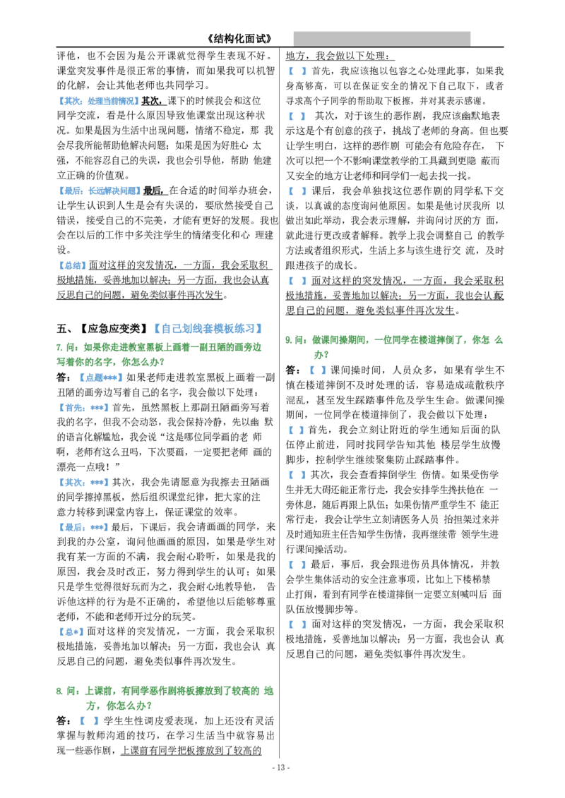 10结构化模板(重要)_初中物理教资面试_01必看万能模板汇总