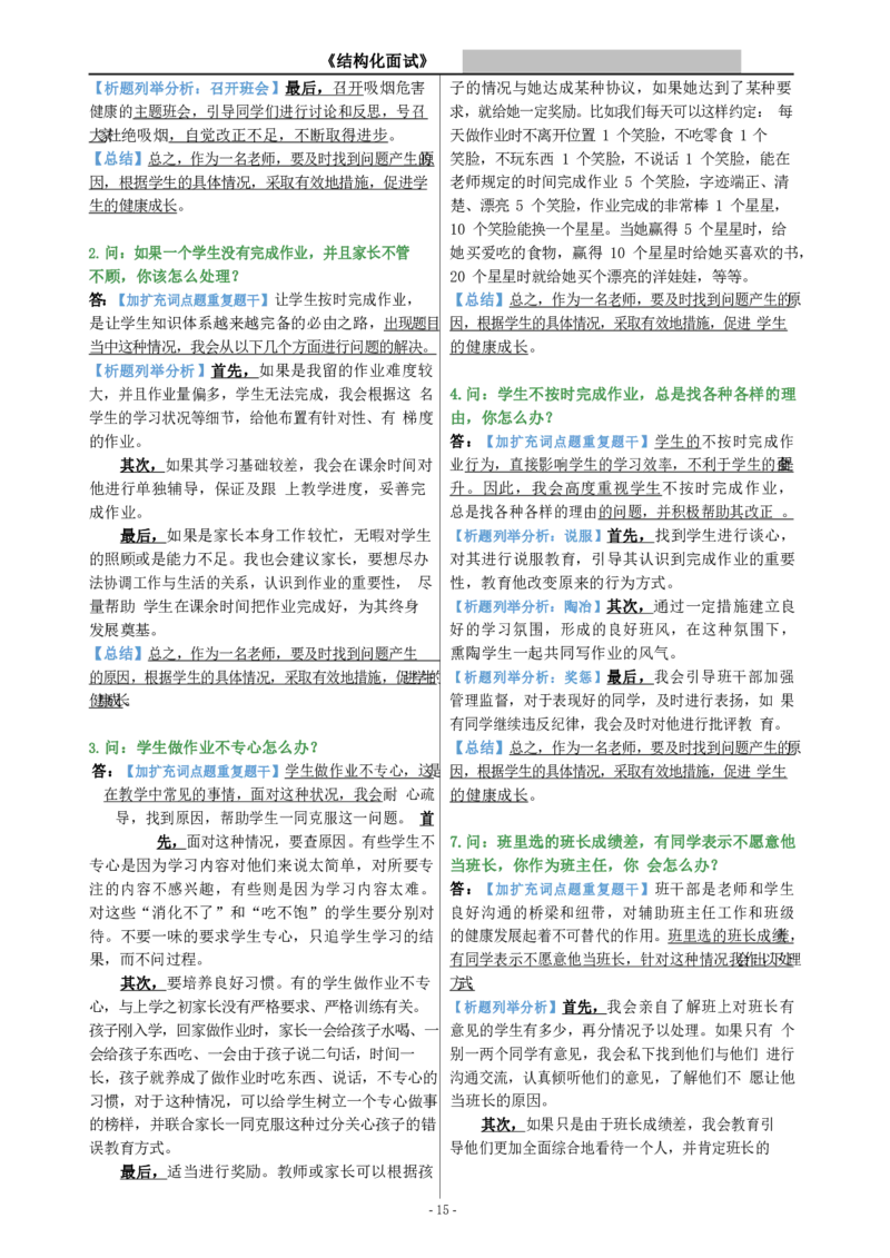 10结构化模板(重要)_初中物理教资面试_01必看万能模板汇总