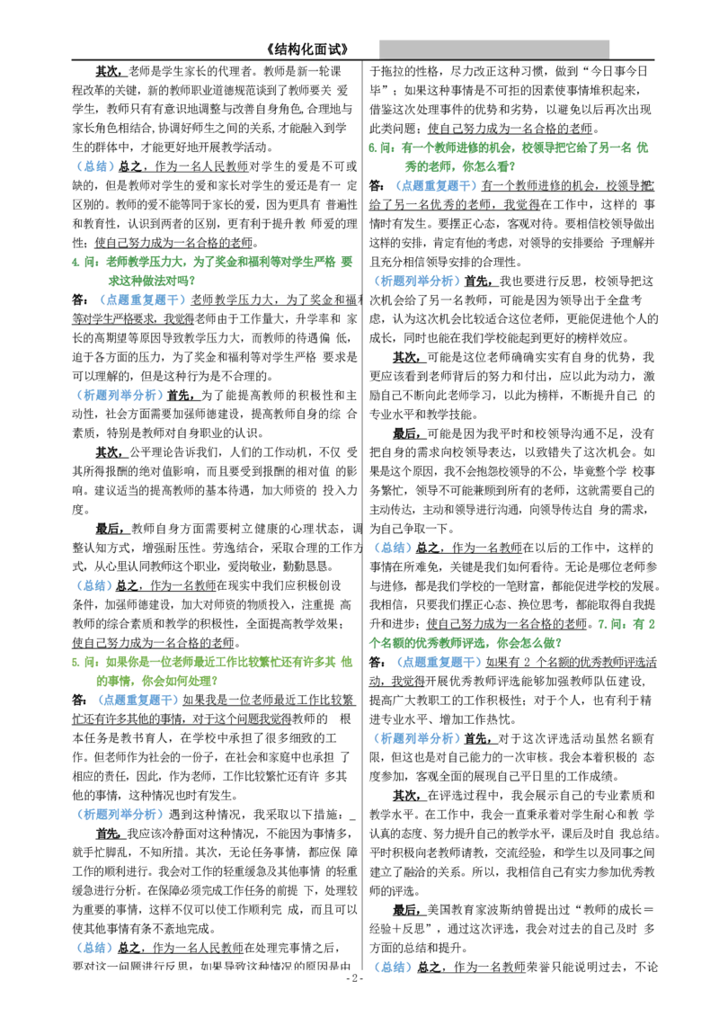 10结构化模板(重要)_初中物理教资面试_01必看万能模板汇总