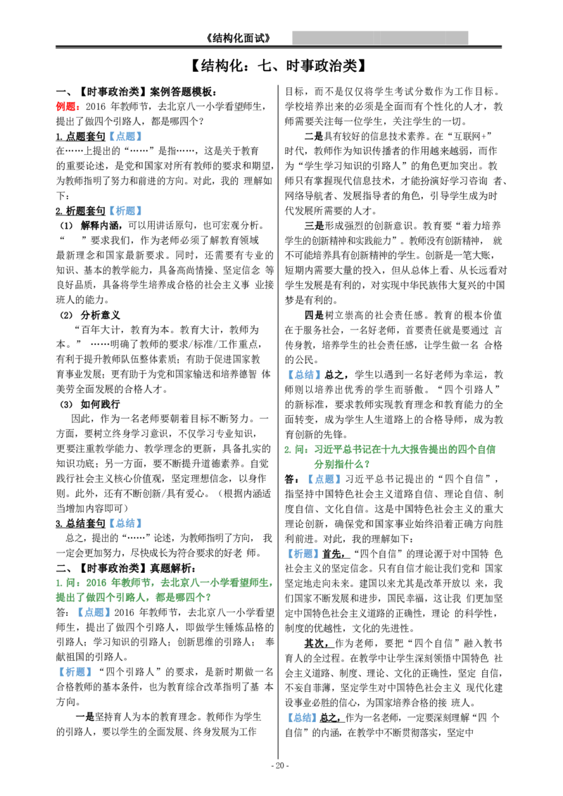 10结构化模板(重要)_初中物理教资面试_01必看万能模板汇总