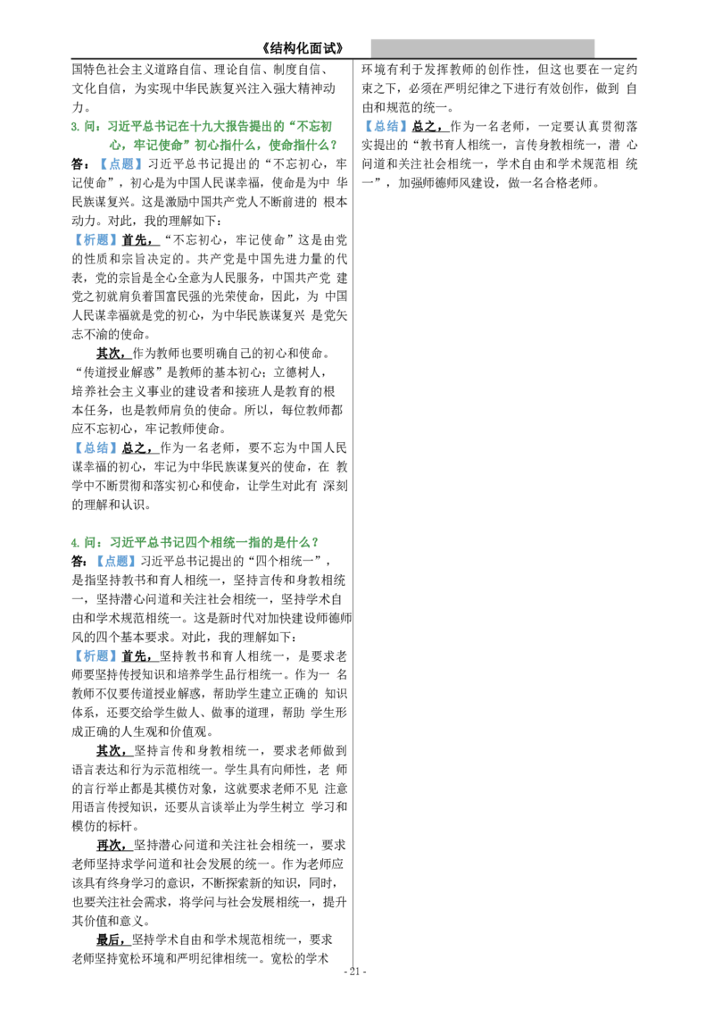 10结构化模板(重要)_初中物理教资面试_01必看万能模板汇总