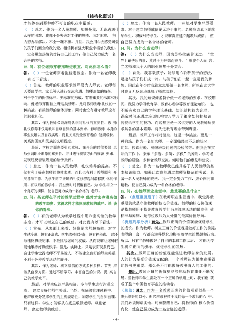 10结构化模板(重要)_初中物理教资面试_01必看万能模板汇总