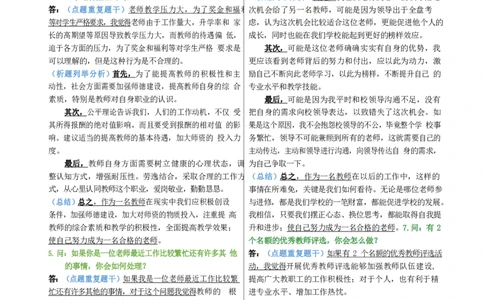 10结构化模板(重要)_初中物理教资面试_01必看万能模板汇总