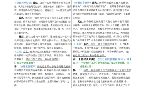 10结构化模板(重要)_初中物理教资面试_01必看万能模板汇总