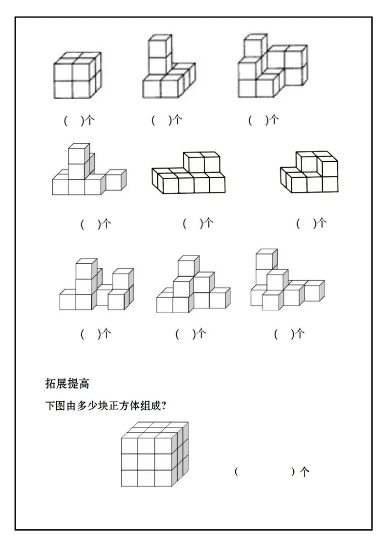 数正方体个数专项练习（含答案）1上+数学_小学1-6年级常用的上册资源汇总_一年级上册资料_曹操老师_资料包