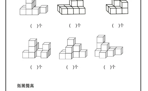 数正方体个数专项练习（含答案）1上+数学_小学1-6年级常用的上册资源汇总_一年级上册资料_曹操老师_资料包