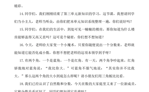 开始语_25秋1-6年级语文上册课件教案_25秋统编版语文一年级上册_统编版语文一年级上册教学资源包（25秋七彩课堂）_教师工作包_12课堂用语