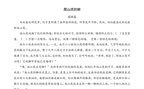 类文阅读-10爬山虎的脚1_25秋1-6年级语文上册课件教案_25秋统编版语文四年级上册_统编版语文四年级上册教学资源包（25秋七彩课堂）_3.第三单元_10爬山虎的脚_类文阅读