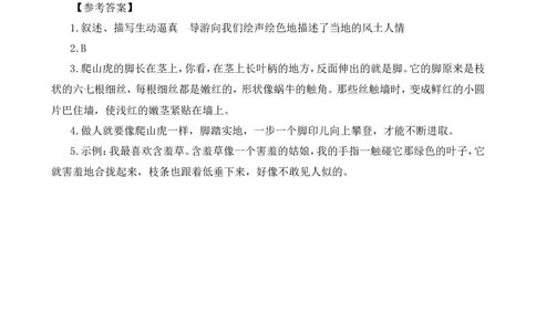 类文阅读-10爬山虎的脚1_25秋1-6年级语文上册课件教案_25秋统编版语文四年级上册_统编版语文四年级上册教学资源包（25秋七彩课堂）_3.第三单元_10爬山虎的脚_类文阅读