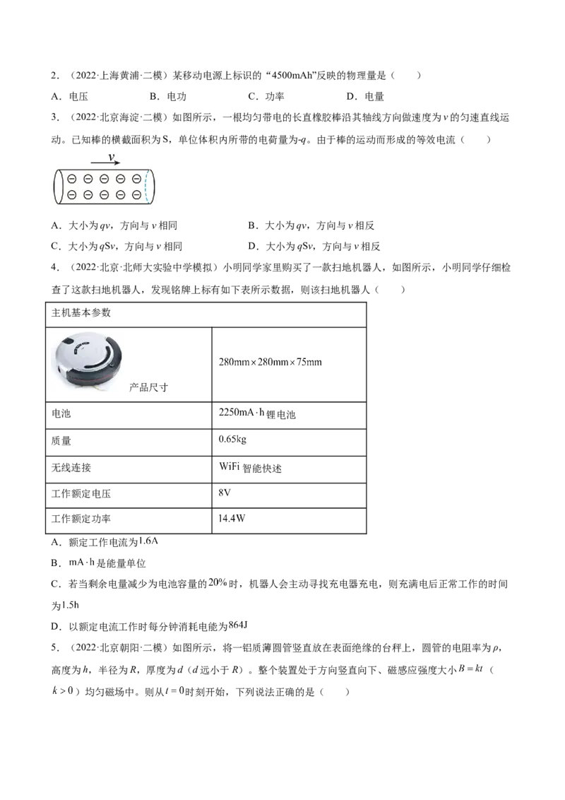 9.1电路的基本概念和规律（练）--2023年高考物理一轮复习讲练测（全国通用）（原卷版）_04高考物理_通用版（老高考）复习资料_2023年复习资料_一轮复习