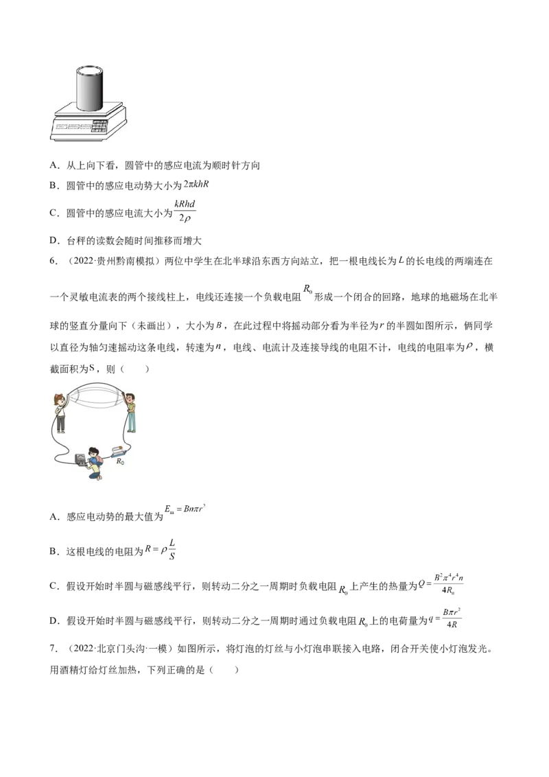 9.1电路的基本概念和规律（练）--2023年高考物理一轮复习讲练测（全国通用）（原卷版）_04高考物理_通用版（老高考）复习资料_2023年复习资料_一轮复习