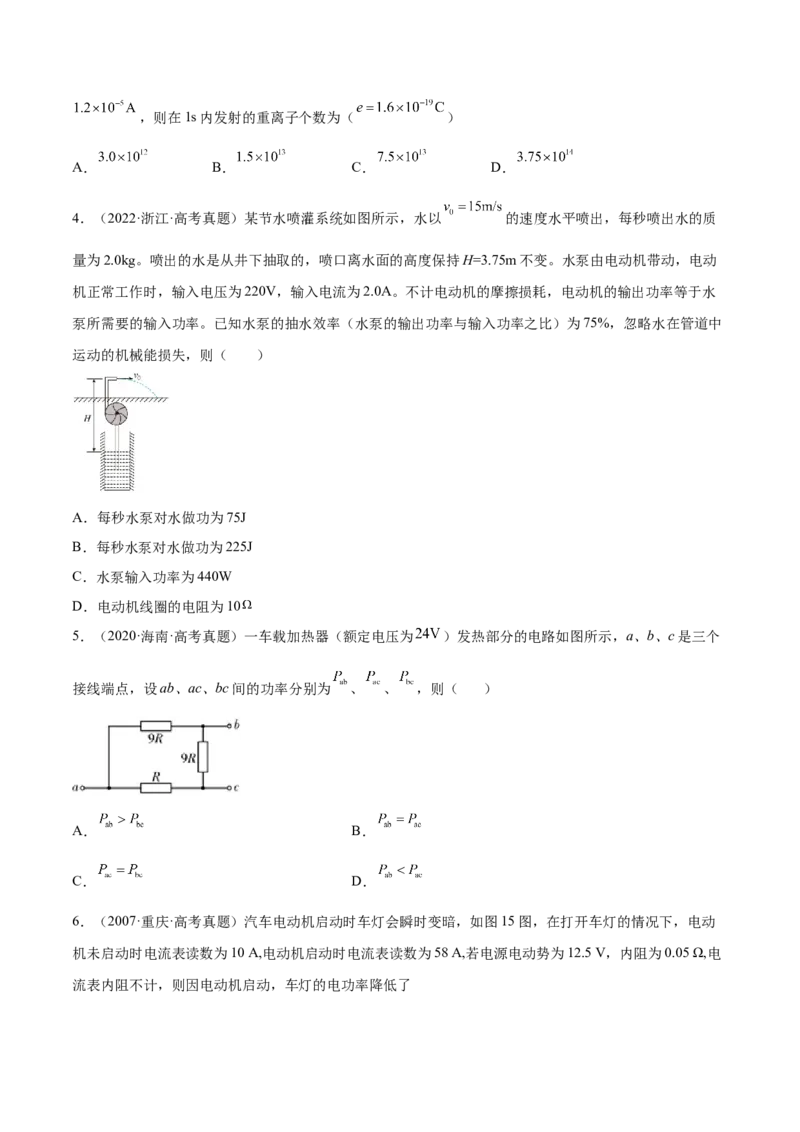 9.1电路的基本概念和规律（练）--2023年高考物理一轮复习讲练测（全国通用）（原卷版）_04高考物理_通用版（老高考）复习资料_2023年复习资料_一轮复习