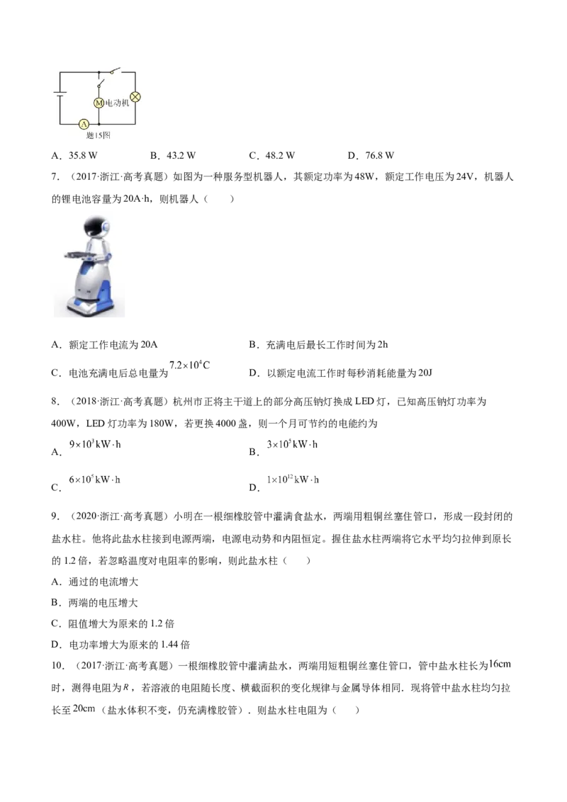 9.1电路的基本概念和规律（练）--2023年高考物理一轮复习讲练测（全国通用）（原卷版）_04高考物理_通用版（老高考）复习资料_2023年复习资料_一轮复习