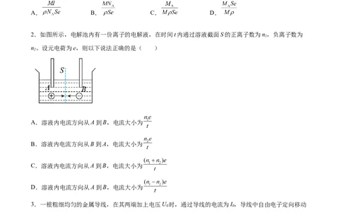 9.1电路的基本概念和规律（练）--2023年高考物理一轮复习讲练测（全国通用）（原卷版）_04高考物理_通用版（老高考）复习资料_2023年复习资料_一轮复习