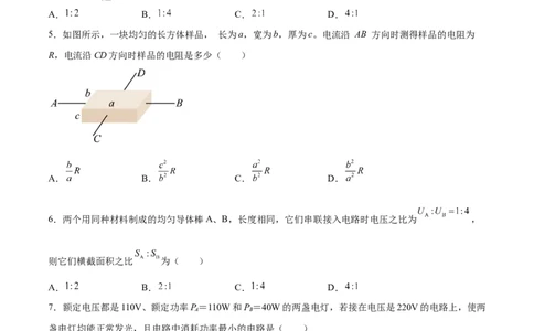 9.1电路的基本概念和规律（练）--2023年高考物理一轮复习讲练测（全国通用）（原卷版）_04高考物理_通用版（老高考）复习资料_2023年复习资料_一轮复习