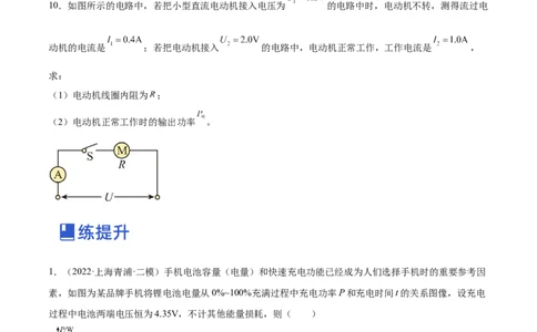 9.1电路的基本概念和规律（练）--2023年高考物理一轮复习讲练测（全国通用）（原卷版）_04高考物理_通用版（老高考）复习资料_2023年复习资料_一轮复习