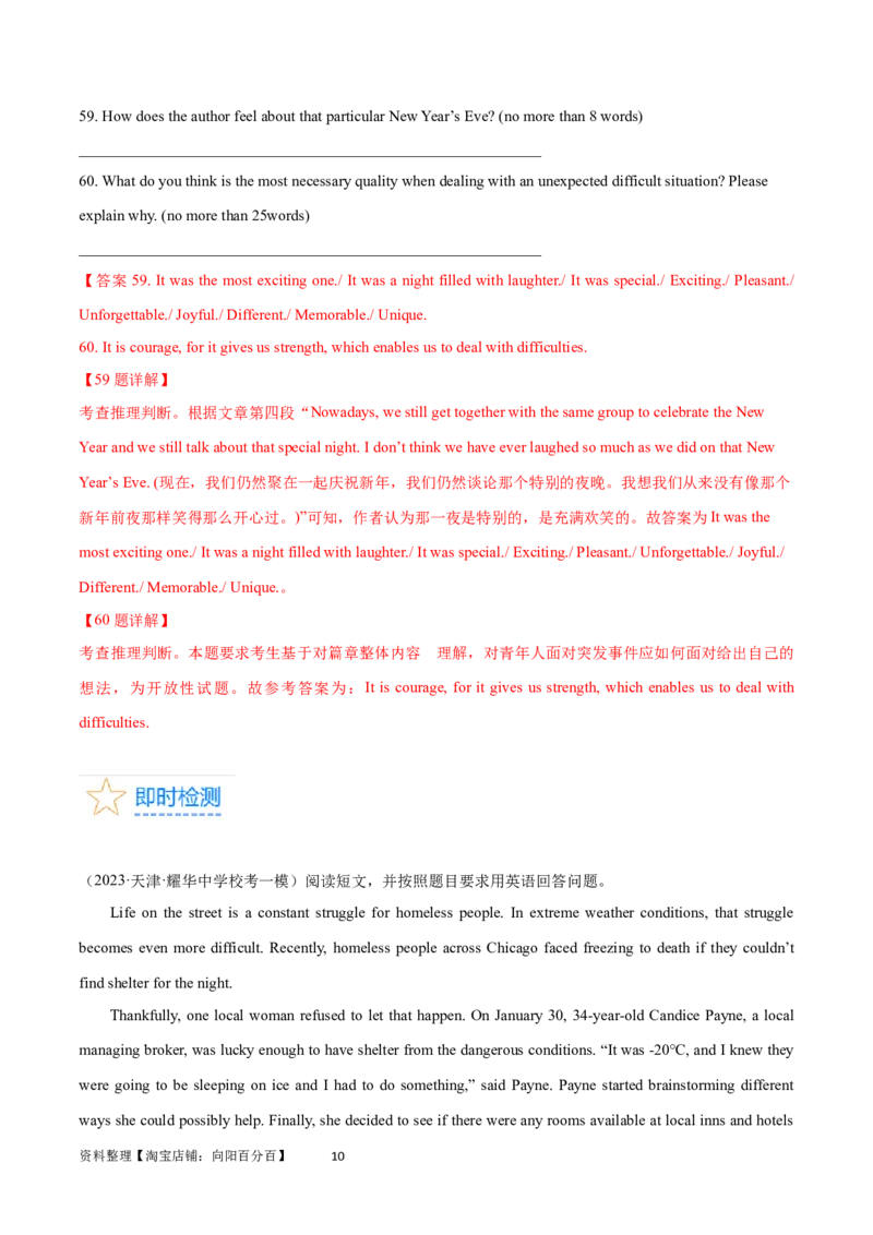 第31讲阅读表达（核心考点精讲精练）（解析版）_03高考英语_通用版（老高考）复习资料_2024年复习资料_完备战2024年高考英语一轮复习考点帮（全国通用）_第三部分阅读