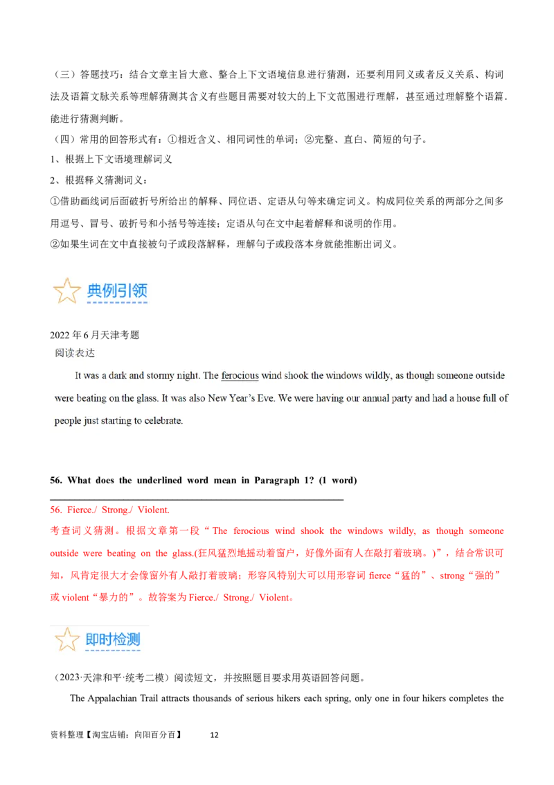 第31讲阅读表达（核心考点精讲精练）（解析版）_03高考英语_通用版（老高考）复习资料_2024年复习资料_完备战2024年高考英语一轮复习考点帮（全国通用）_第三部分阅读