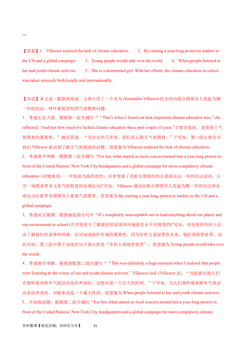 第31讲阅读表达（核心考点精讲精练）（解析版）_03高考英语_通用版（老高考）复习资料_2024年复习资料_完备战2024年高考英语一轮复习考点帮（全国通用）_第三部分阅读