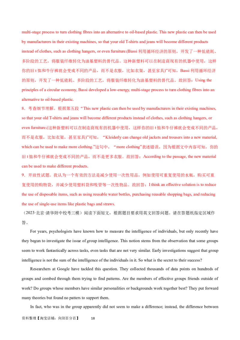 第31讲阅读表达（核心考点精讲精练）（解析版）_03高考英语_通用版（老高考）复习资料_2024年复习资料_完备战2024年高考英语一轮复习考点帮（全国通用）_第三部分阅读