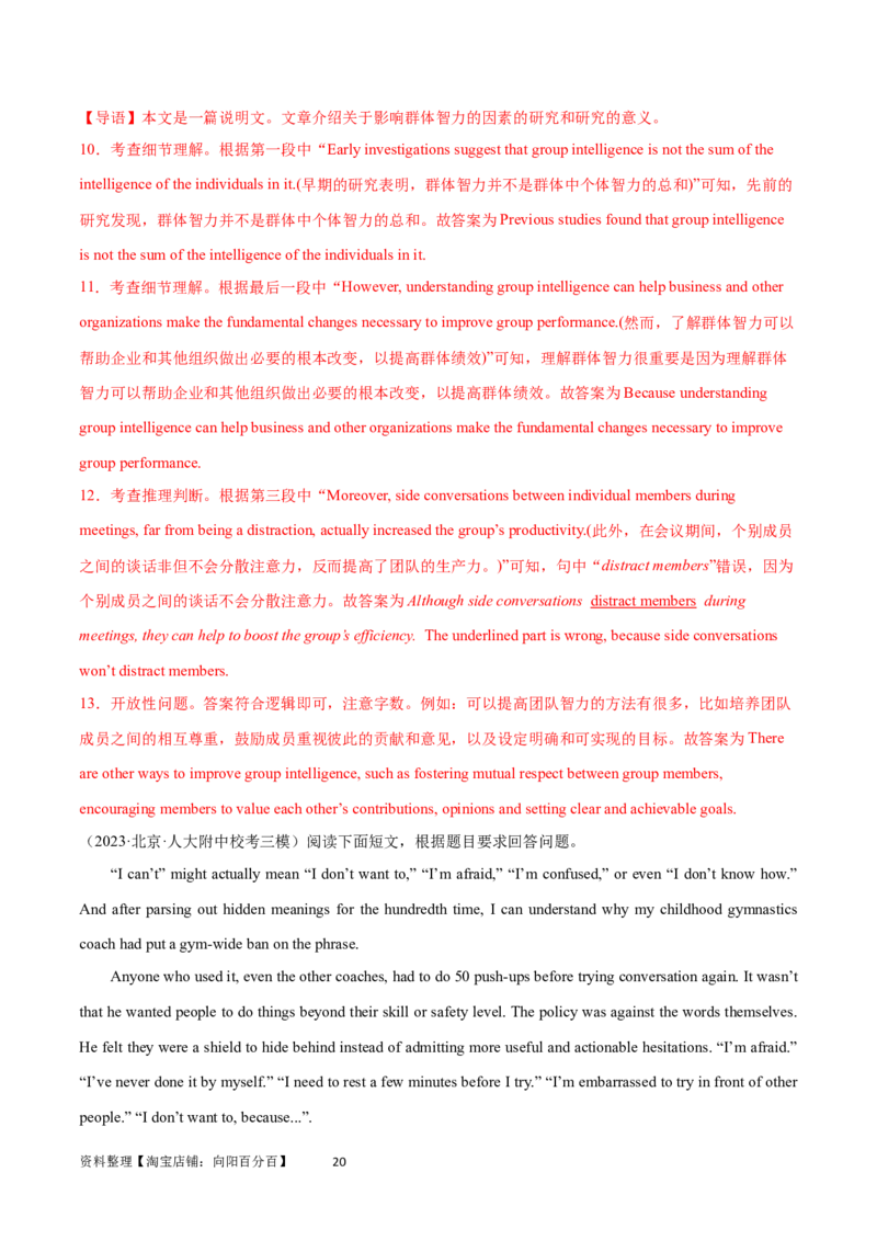 第31讲阅读表达（核心考点精讲精练）（解析版）_03高考英语_通用版（老高考）复习资料_2024年复习资料_完备战2024年高考英语一轮复习考点帮（全国通用）_第三部分阅读