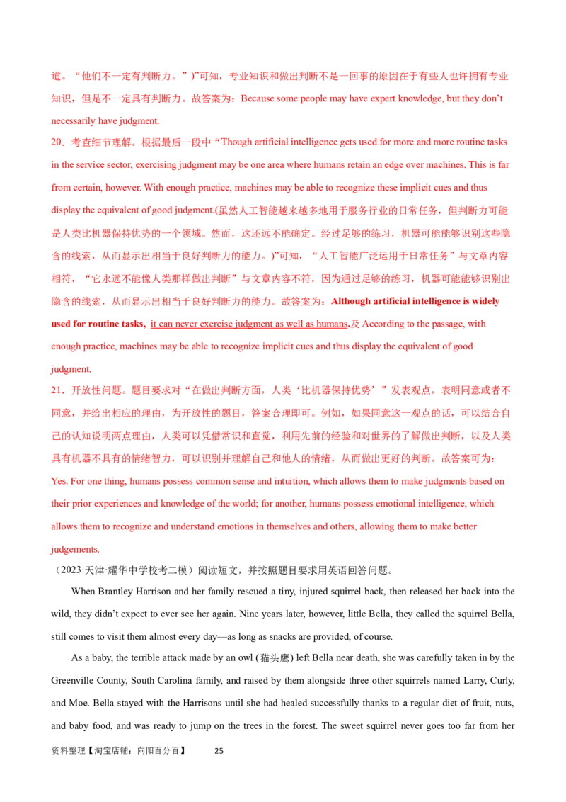 第31讲阅读表达（核心考点精讲精练）（解析版）_03高考英语_通用版（老高考）复习资料_2024年复习资料_完备战2024年高考英语一轮复习考点帮（全国通用）_第三部分阅读