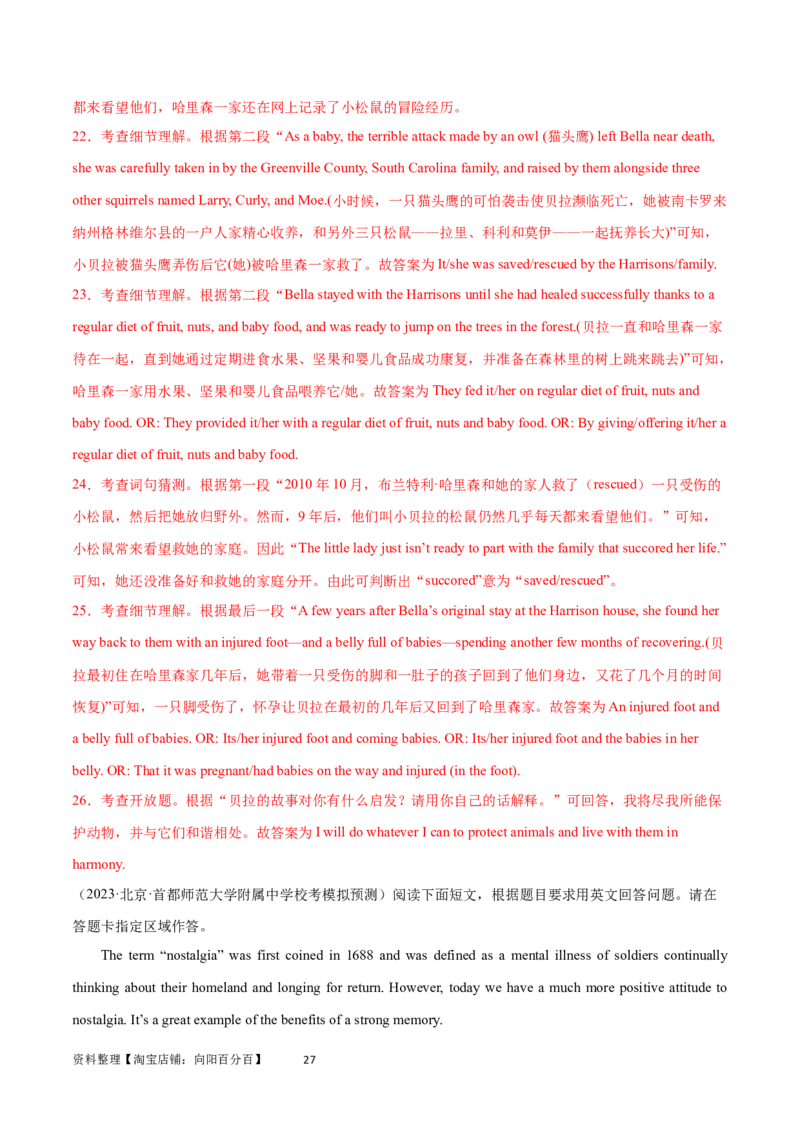 第31讲阅读表达（核心考点精讲精练）（解析版）_03高考英语_通用版（老高考）复习资料_2024年复习资料_完备战2024年高考英语一轮复习考点帮（全国通用）_第三部分阅读