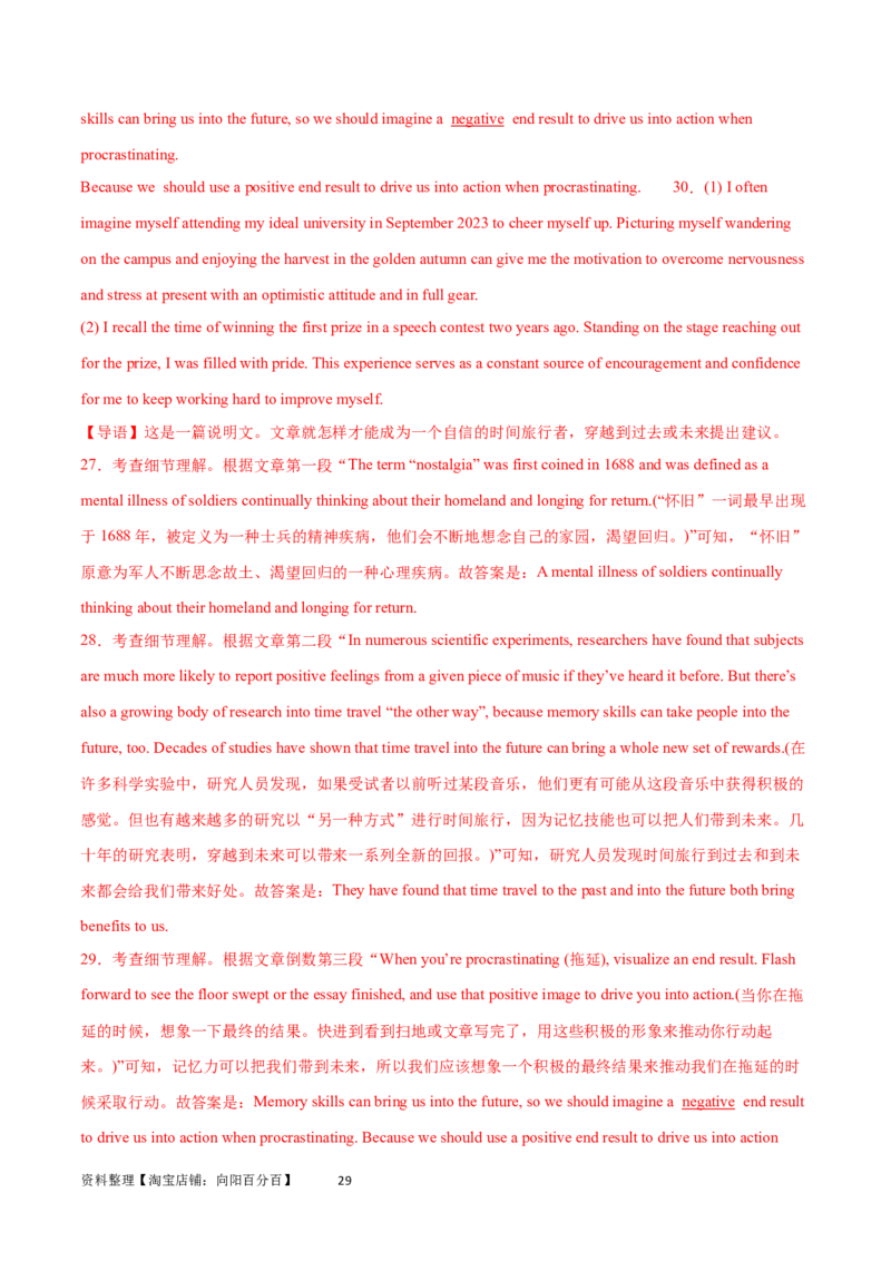 第31讲阅读表达（核心考点精讲精练）（解析版）_03高考英语_通用版（老高考）复习资料_2024年复习资料_完备战2024年高考英语一轮复习考点帮（全国通用）_第三部分阅读