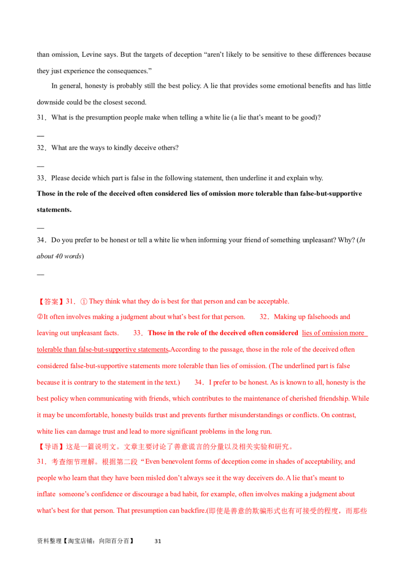 第31讲阅读表达（核心考点精讲精练）（解析版）_03高考英语_通用版（老高考）复习资料_2024年复习资料_完备战2024年高考英语一轮复习考点帮（全国通用）_第三部分阅读