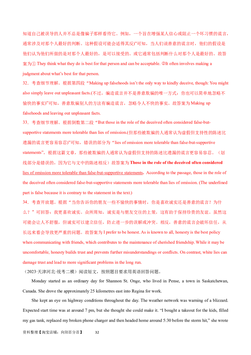 第31讲阅读表达（核心考点精讲精练）（解析版）_03高考英语_通用版（老高考）复习资料_2024年复习资料_完备战2024年高考英语一轮复习考点帮（全国通用）_第三部分阅读