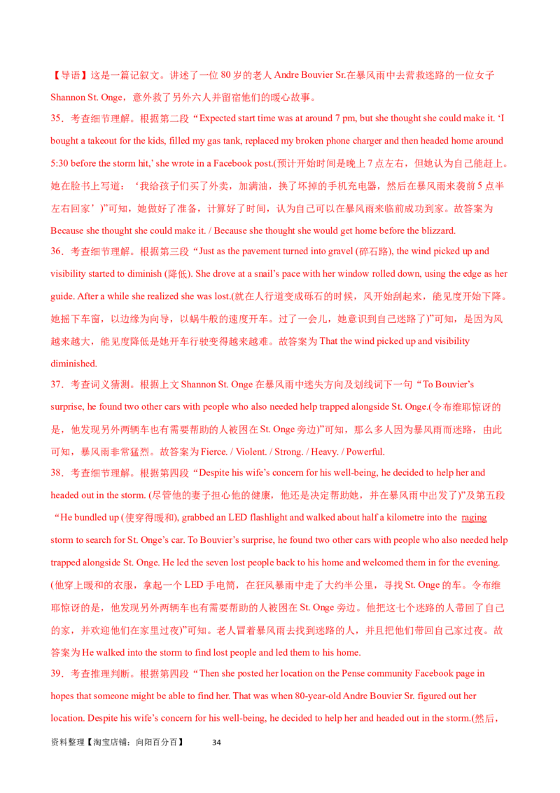 第31讲阅读表达（核心考点精讲精练）（解析版）_03高考英语_通用版（老高考）复习资料_2024年复习资料_完备战2024年高考英语一轮复习考点帮（全国通用）_第三部分阅读