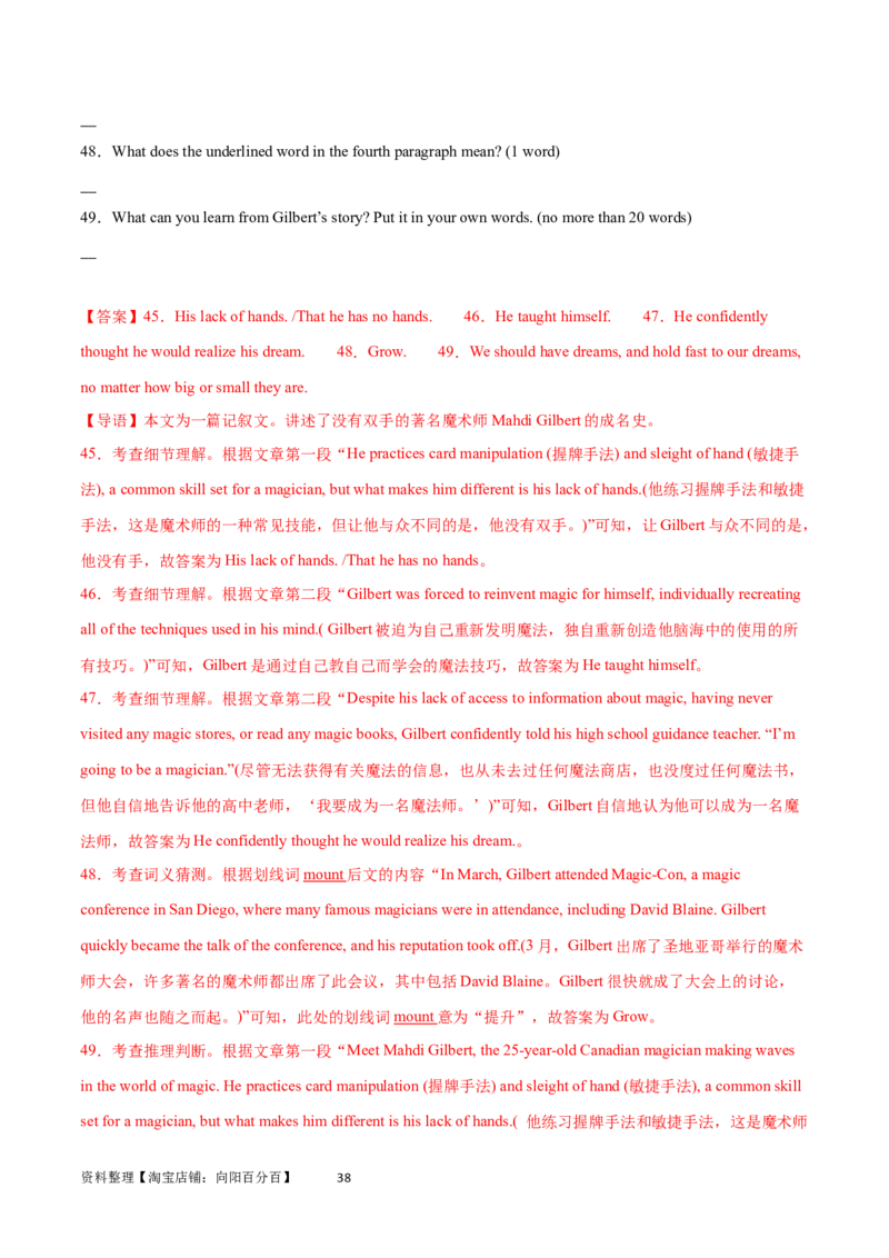 第31讲阅读表达（核心考点精讲精练）（解析版）_03高考英语_通用版（老高考）复习资料_2024年复习资料_完备战2024年高考英语一轮复习考点帮（全国通用）_第三部分阅读