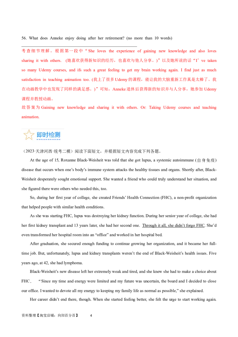 第31讲阅读表达（核心考点精讲精练）（解析版）_03高考英语_通用版（老高考）复习资料_2024年复习资料_完备战2024年高考英语一轮复习考点帮（全国通用）_第三部分阅读