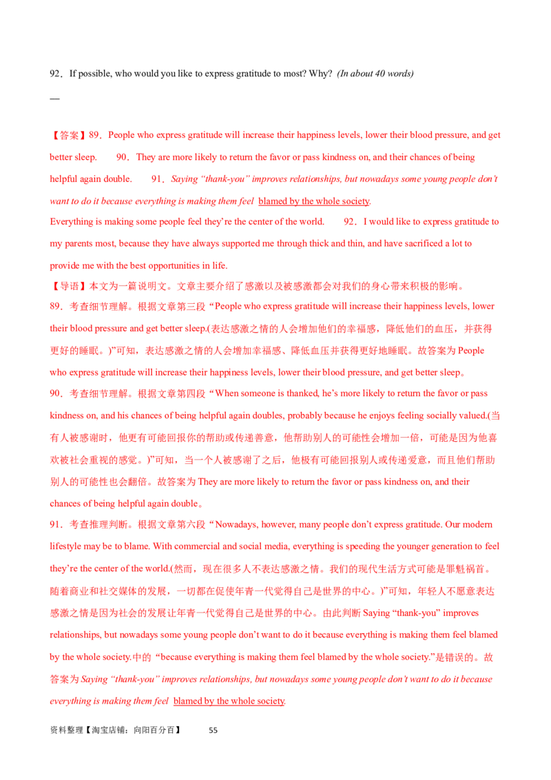 第31讲阅读表达（核心考点精讲精练）（解析版）_03高考英语_通用版（老高考）复习资料_2024年复习资料_完备战2024年高考英语一轮复习考点帮（全国通用）_第三部分阅读