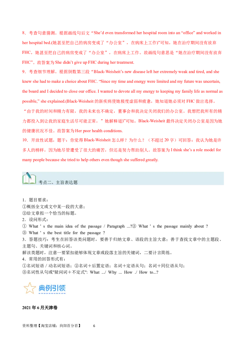 第31讲阅读表达（核心考点精讲精练）（解析版）_03高考英语_通用版（老高考）复习资料_2024年复习资料_完备战2024年高考英语一轮复习考点帮（全国通用）_第三部分阅读