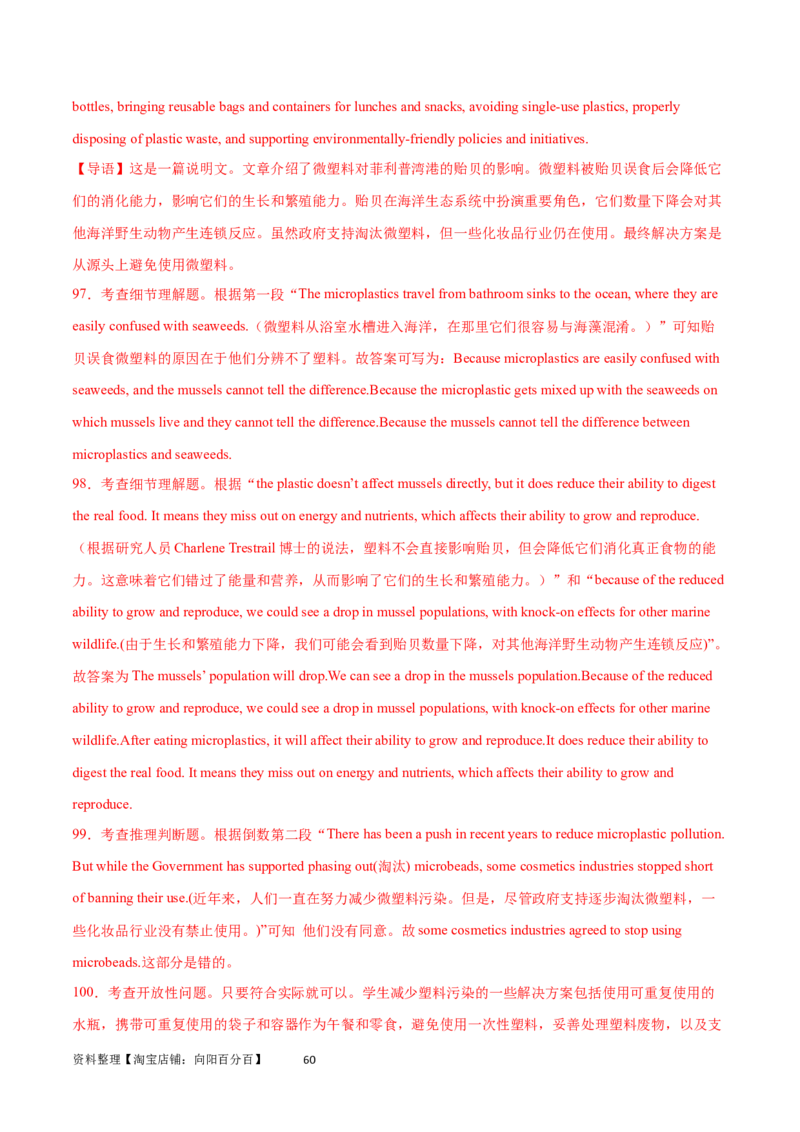 第31讲阅读表达（核心考点精讲精练）（解析版）_03高考英语_通用版（老高考）复习资料_2024年复习资料_完备战2024年高考英语一轮复习考点帮（全国通用）_第三部分阅读