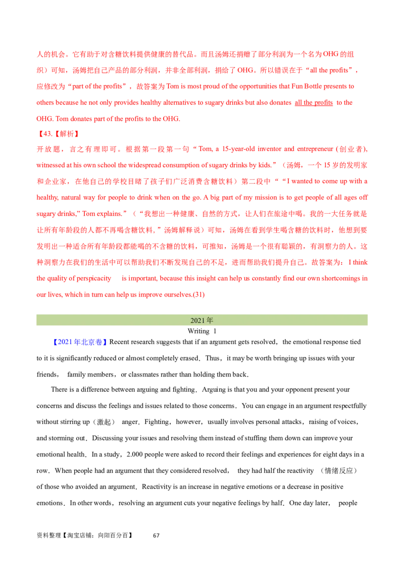 第31讲阅读表达（核心考点精讲精练）（解析版）_03高考英语_通用版（老高考）复习资料_2024年复习资料_完备战2024年高考英语一轮复习考点帮（全国通用）_第三部分阅读