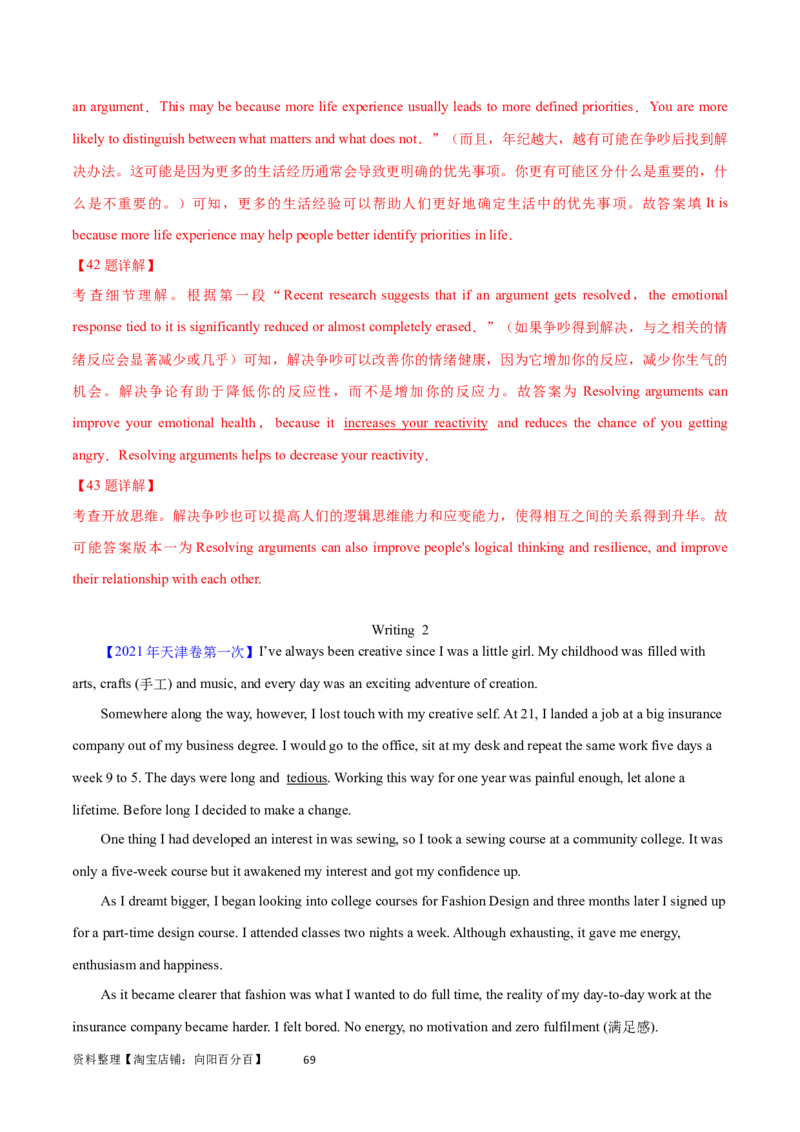 第31讲阅读表达（核心考点精讲精练）（解析版）_03高考英语_通用版（老高考）复习资料_2024年复习资料_完备战2024年高考英语一轮复习考点帮（全国通用）_第三部分阅读