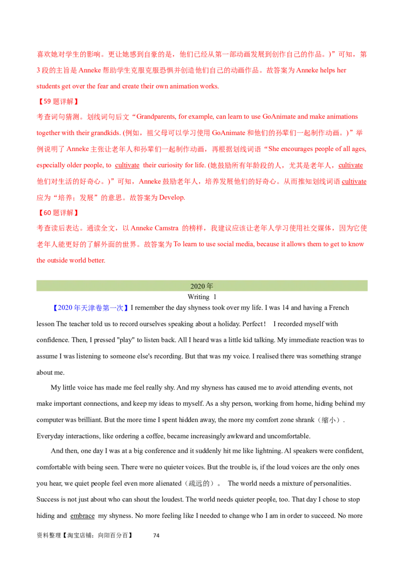 第31讲阅读表达（核心考点精讲精练）（解析版）_03高考英语_通用版（老高考）复习资料_2024年复习资料_完备战2024年高考英语一轮复习考点帮（全国通用）_第三部分阅读