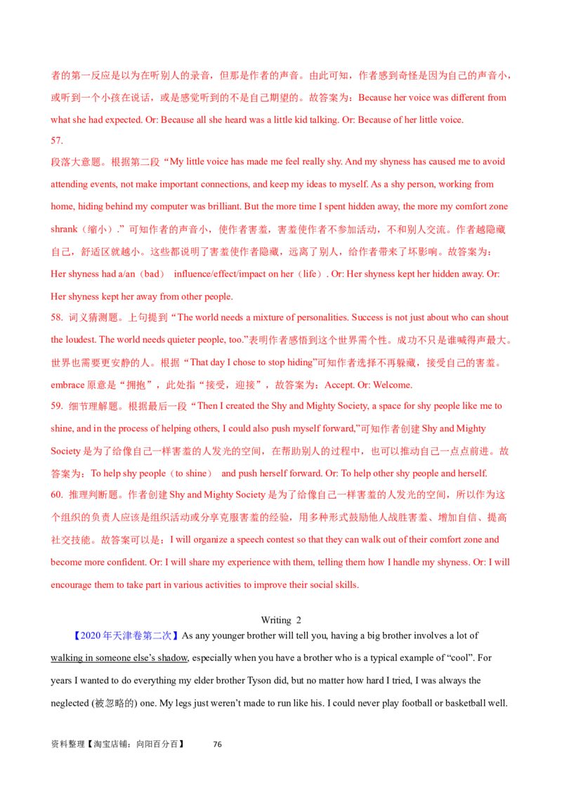 第31讲阅读表达（核心考点精讲精练）（解析版）_03高考英语_通用版（老高考）复习资料_2024年复习资料_完备战2024年高考英语一轮复习考点帮（全国通用）_第三部分阅读