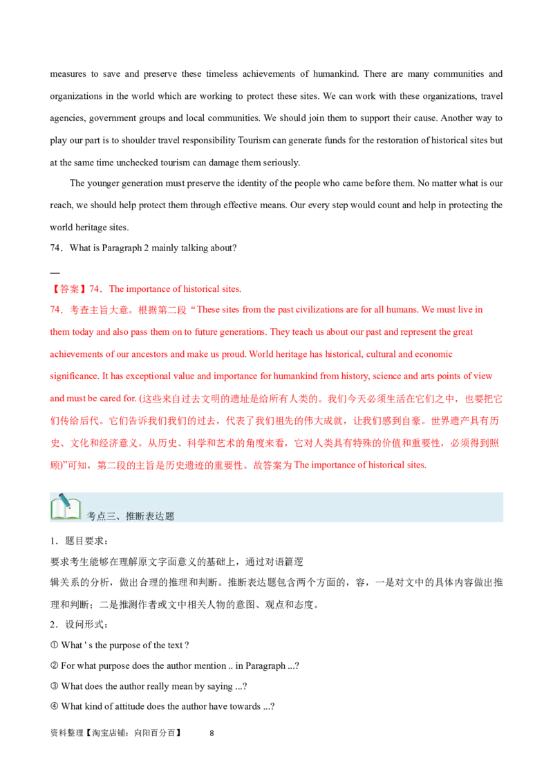 第31讲阅读表达（核心考点精讲精练）（解析版）_03高考英语_通用版（老高考）复习资料_2024年复习资料_完备战2024年高考英语一轮复习考点帮（全国通用）_第三部分阅读