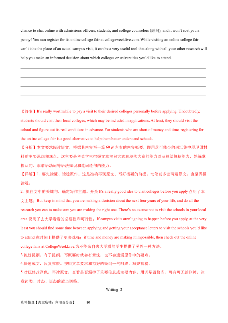 第31讲阅读表达（核心考点精讲精练）（解析版）_03高考英语_通用版（老高考）复习资料_2024年复习资料_完备战2024年高考英语一轮复习考点帮（全国通用）_第三部分阅读