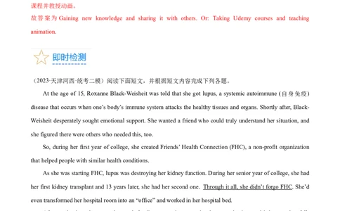 第31讲阅读表达（核心考点精讲精练）（解析版）_03高考英语_通用版（老高考）复习资料_2024年复习资料_完备战2024年高考英语一轮复习考点帮（全国通用）_第三部分阅读